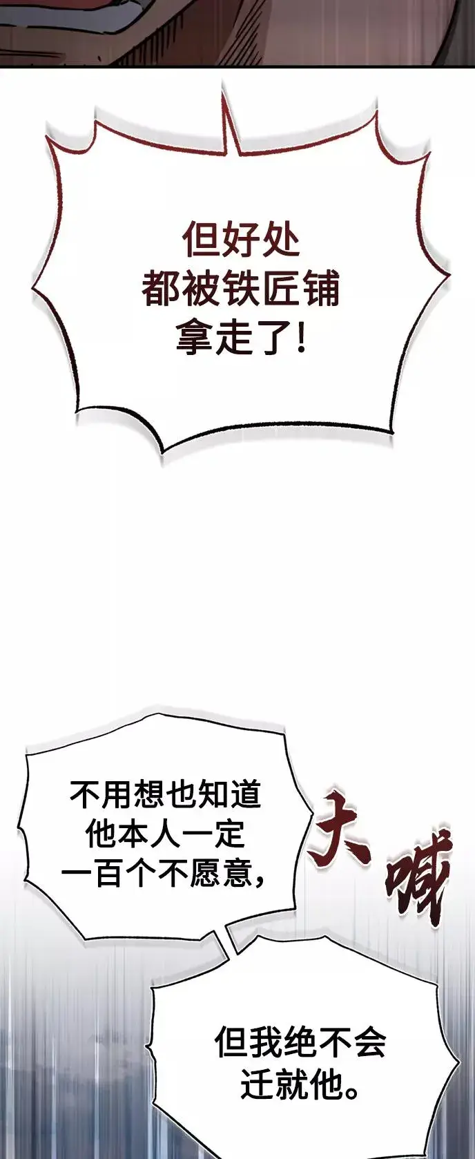 《天魔的不凡重生》[第44话] 领地的根本图63