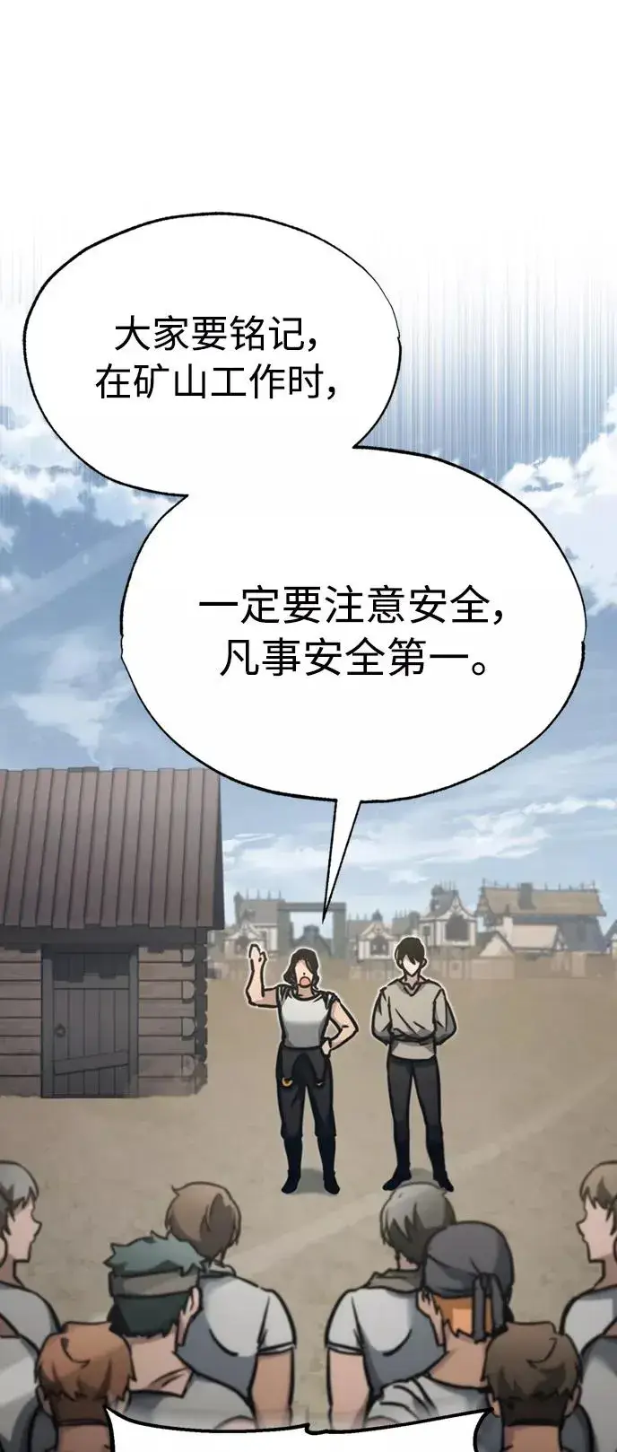 《天魔的不凡重生》[第44话] 领地的根本图69