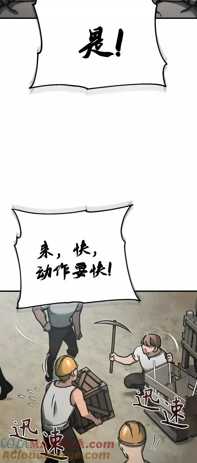 《天魔的不凡重生》[第44话] 领地的根本图70
