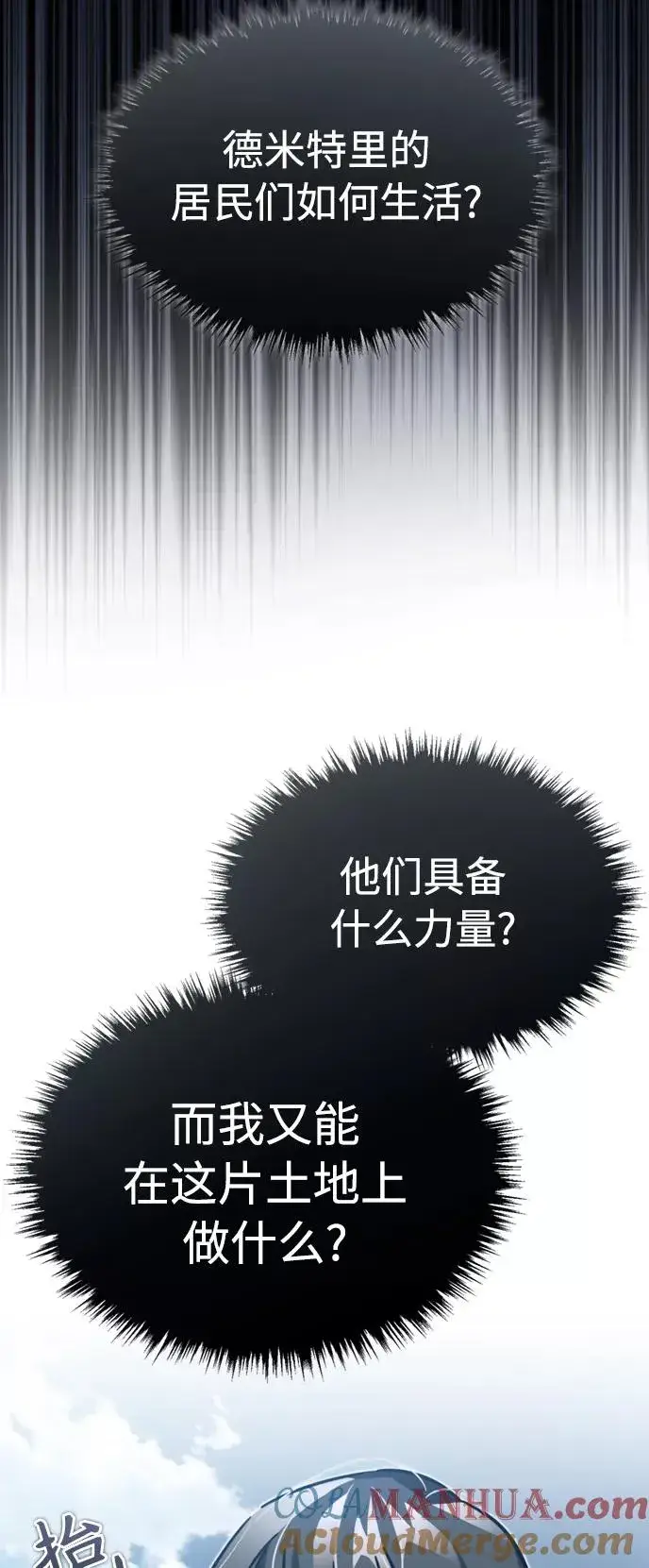 《天魔的不凡重生》[第44话] 领地的根本图73