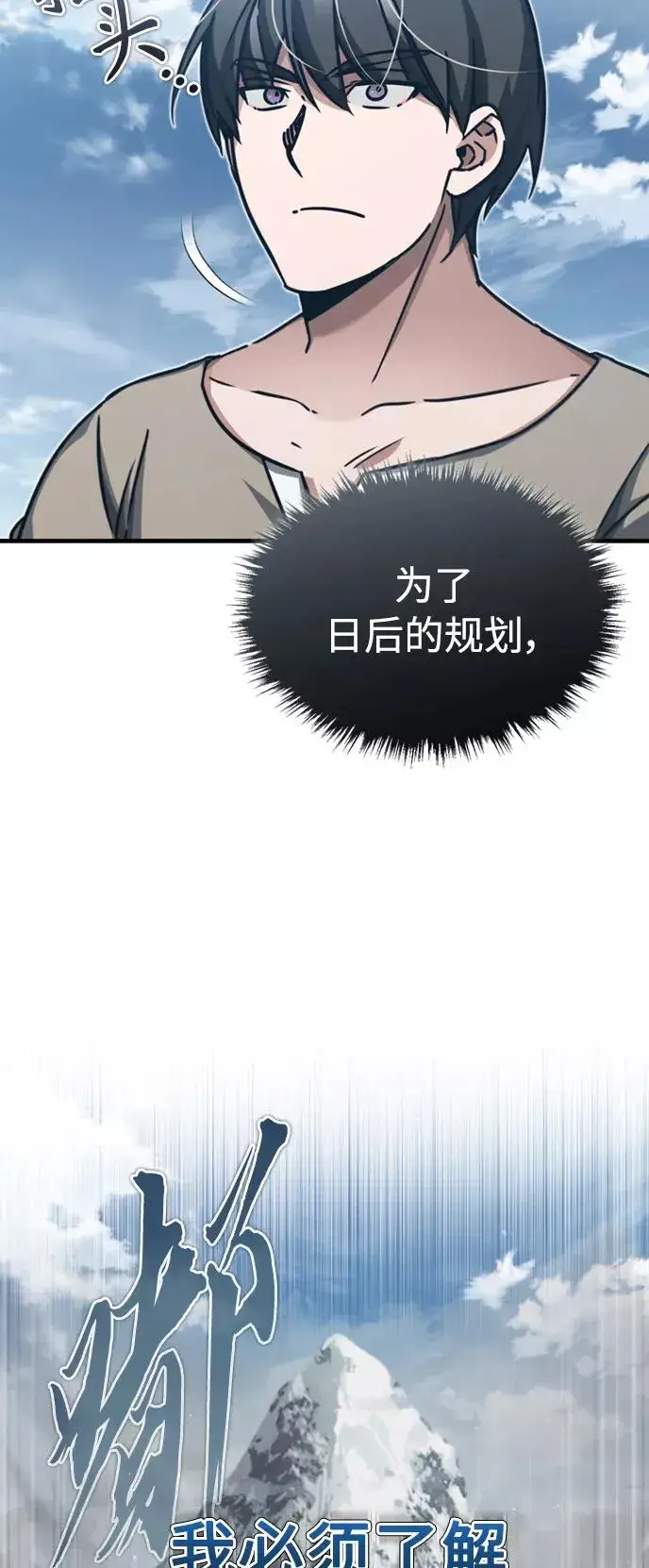 《天魔的不凡重生》[第44话] 领地的根本图74