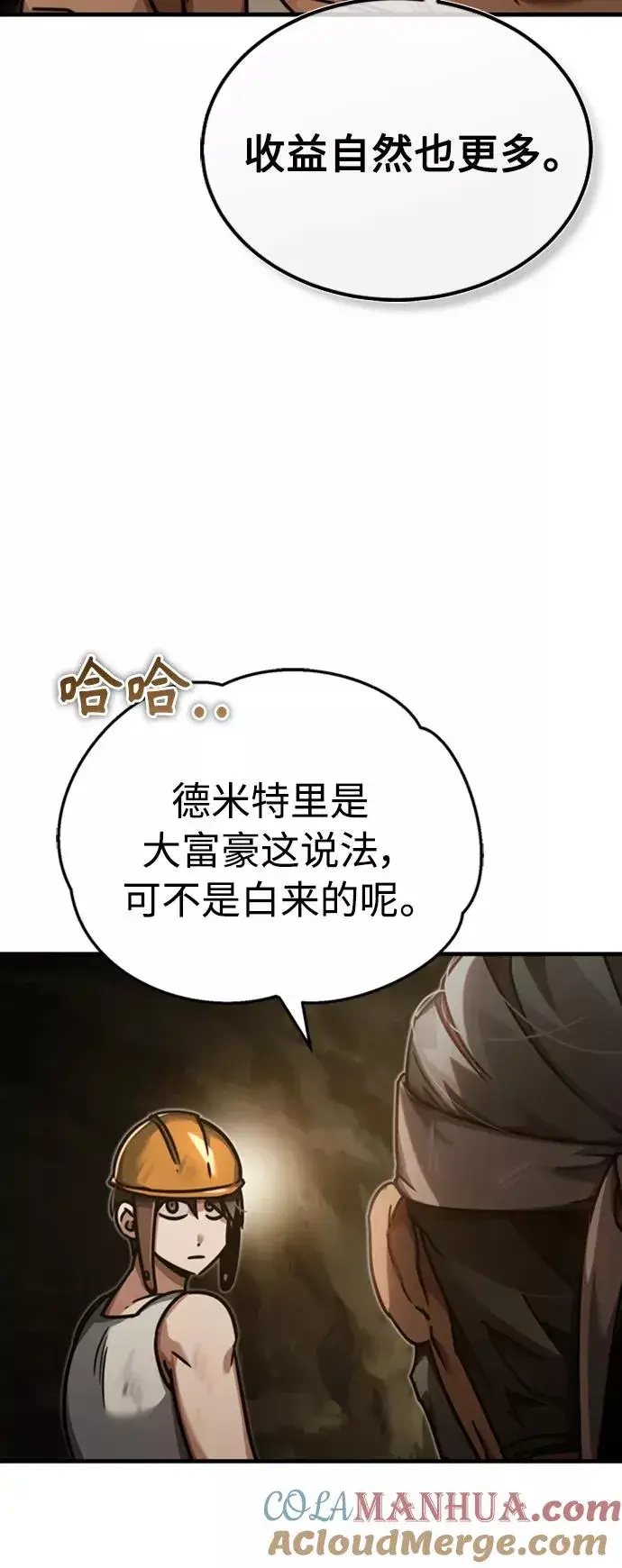 《天魔的不凡重生》[第45话] 矿夫莫尔坎图10