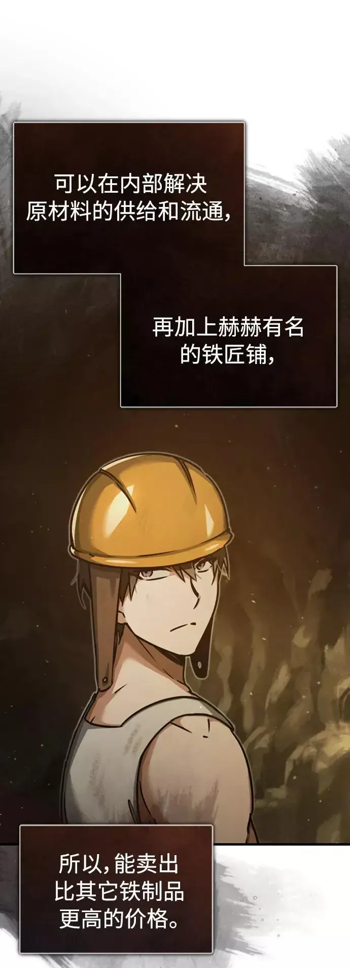 《天魔的不凡重生》[第45话] 矿夫莫尔坎图11