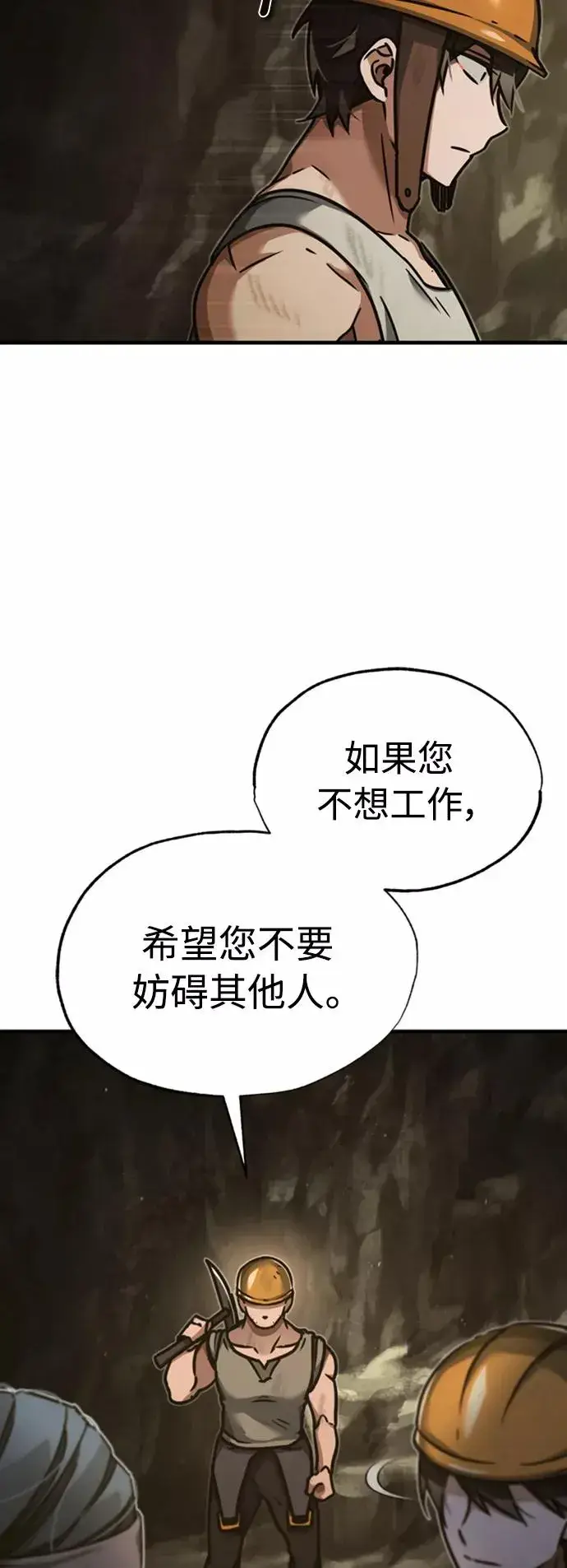 《天魔的不凡重生》[第45话] 矿夫莫尔坎图14
