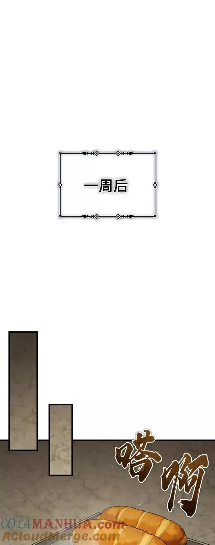 《天魔的不凡重生》[第45话] 矿夫莫尔坎图19