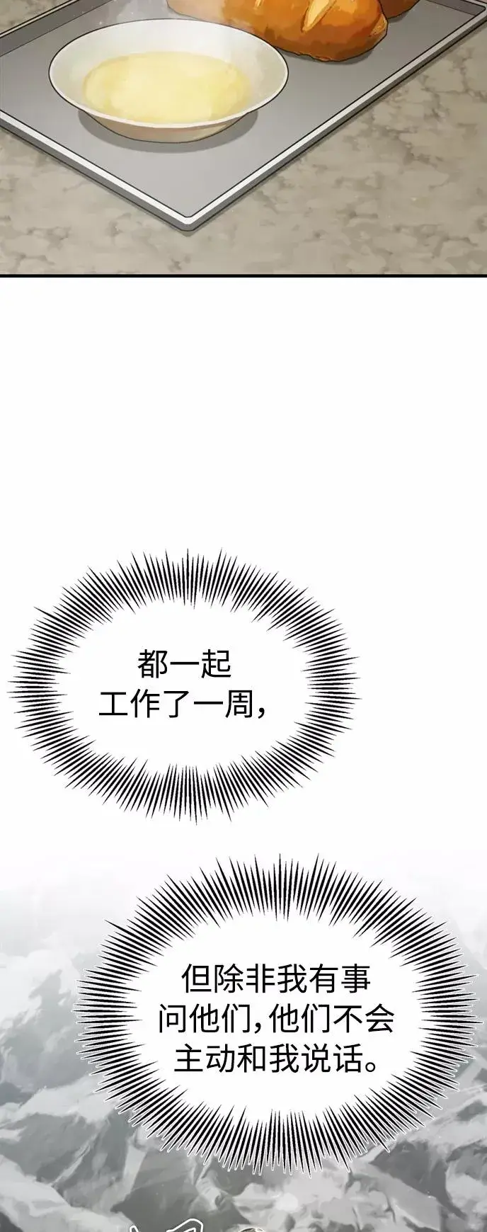 《天魔的不凡重生》[第45话] 矿夫莫尔坎图20