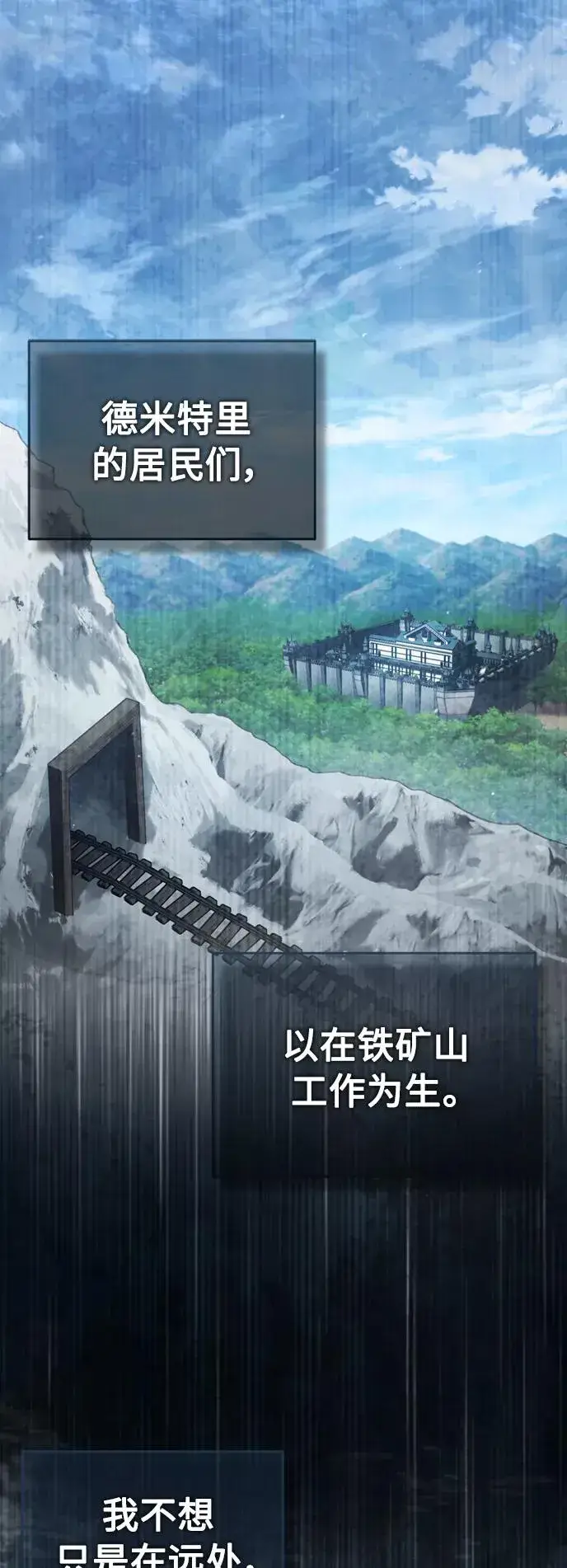 《天魔的不凡重生》[第45话] 矿夫莫尔坎图38