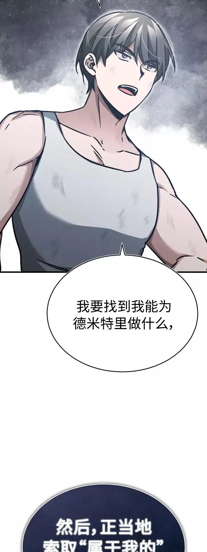 《天魔的不凡重生》[第45话] 矿夫莫尔坎图45
