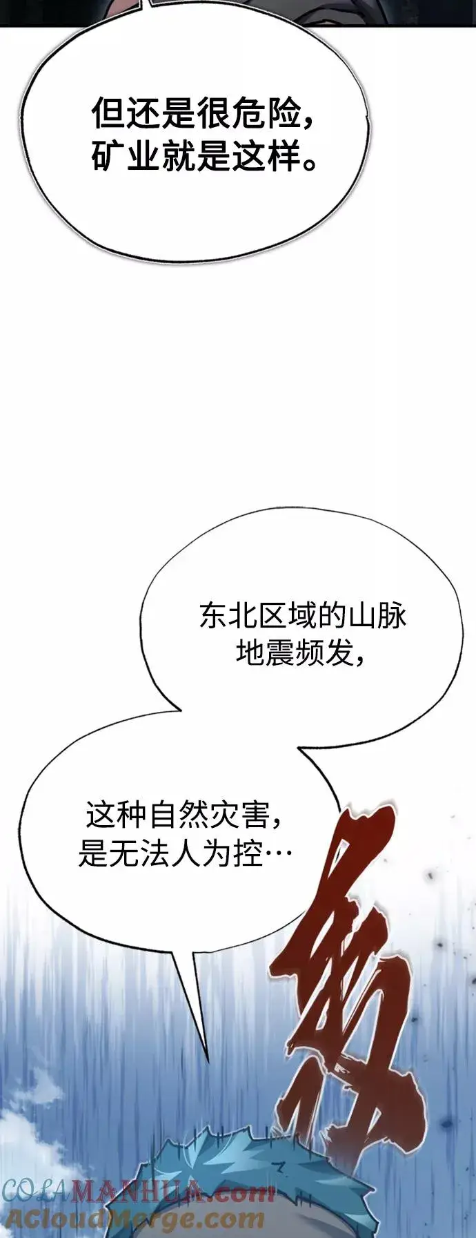 《天魔的不凡重生》[第45话] 矿夫莫尔坎图58