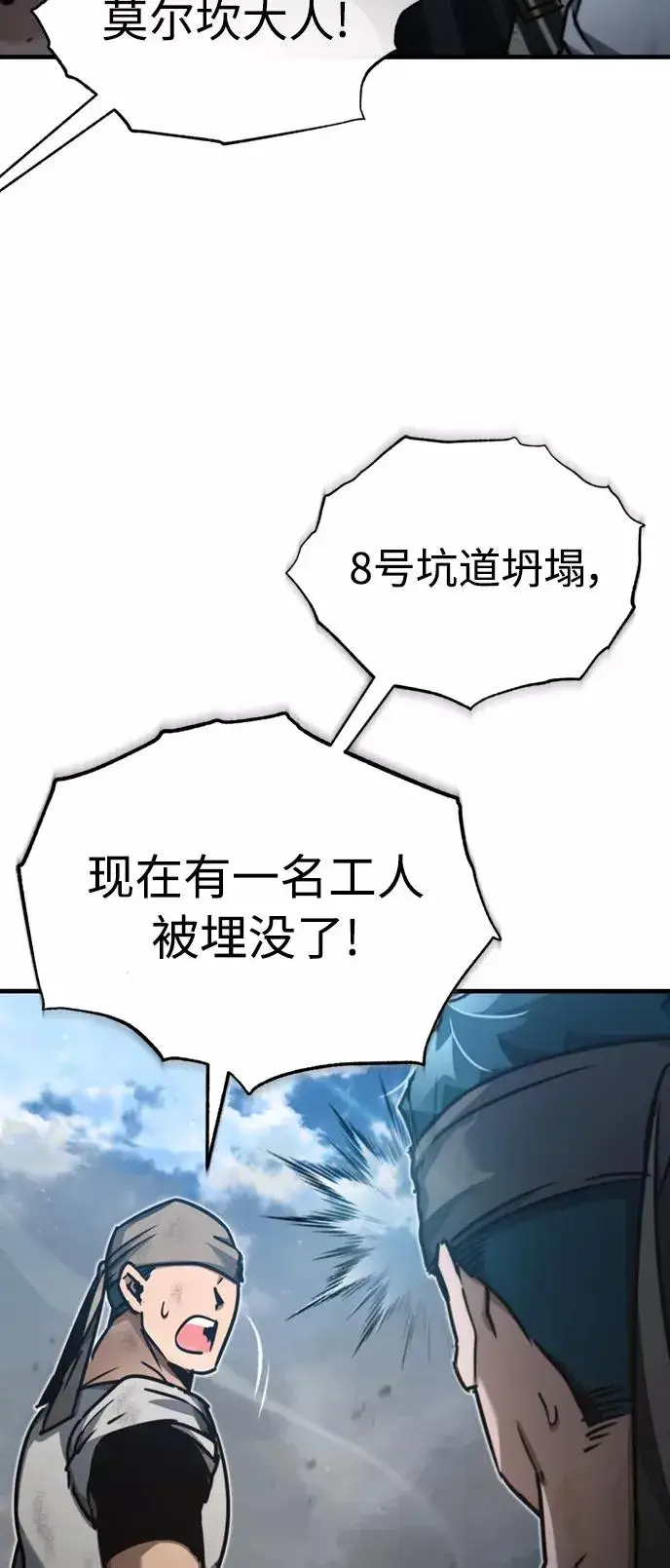 《天魔的不凡重生》[第45话] 矿夫莫尔坎图62