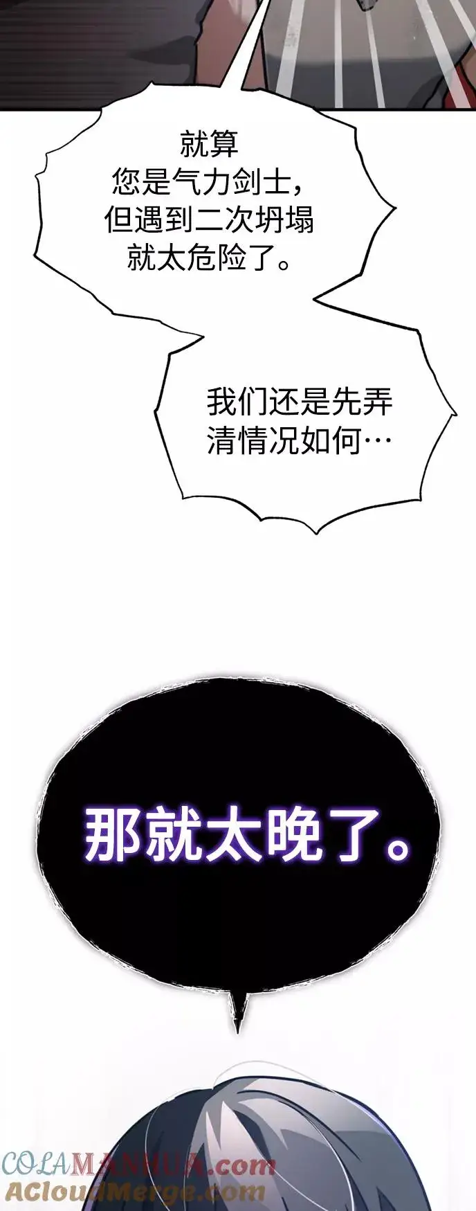 《天魔的不凡重生》[第45话] 矿夫莫尔坎图67