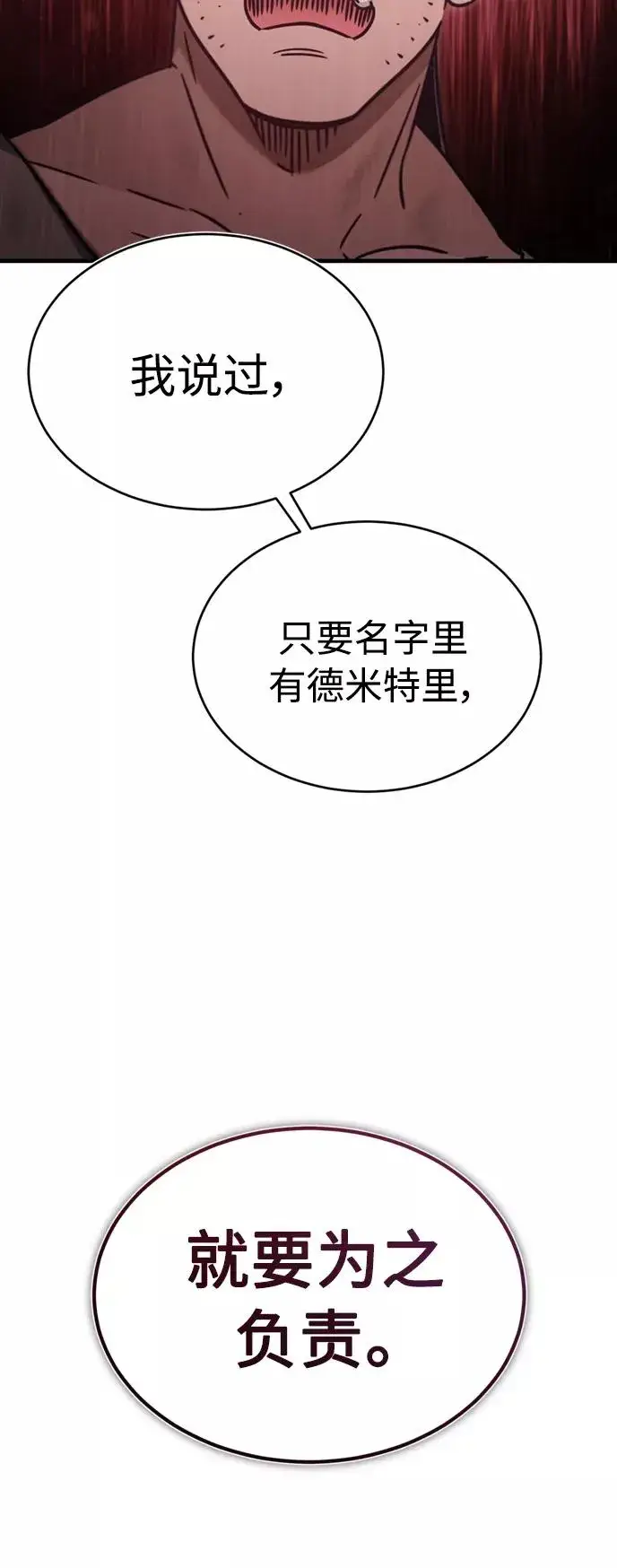 《天魔的不凡重生》[第45话] 矿夫莫尔坎图69