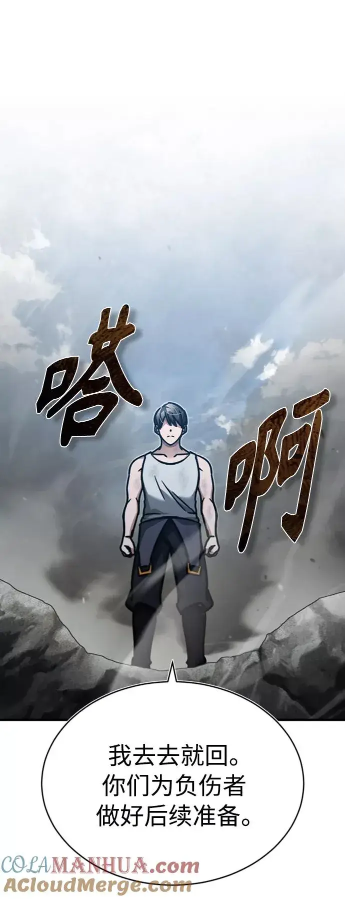 《天魔的不凡重生》[第45话] 矿夫莫尔坎图70