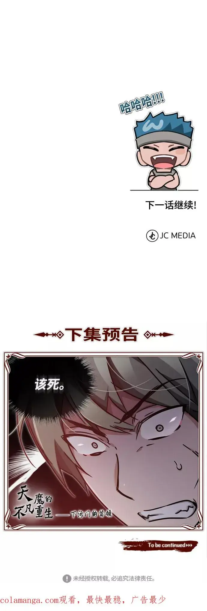 《天魔的不凡重生》[第45话] 矿夫莫尔坎图86
