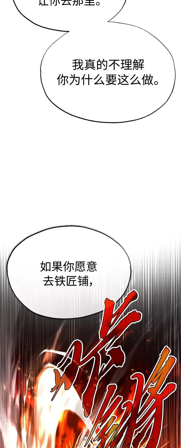 《天魔的不凡重生》[第46话] 下污门的首领图11