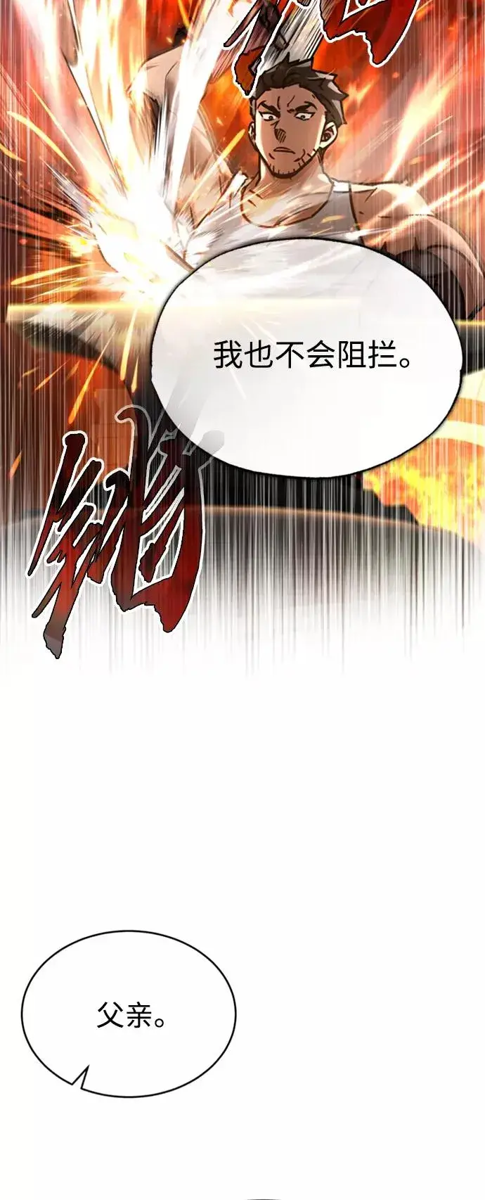 《天魔的不凡重生》[第46话] 下污门的首领图12