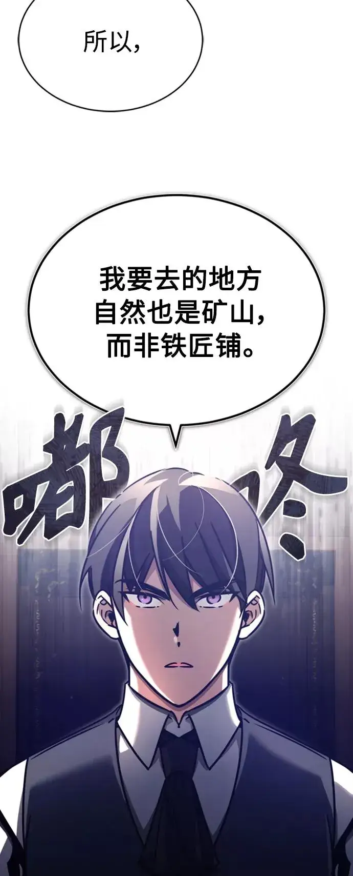 《天魔的不凡重生》[第46话] 下污门的首领图15