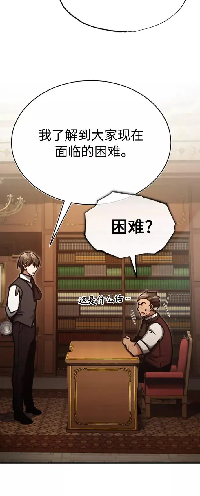 《天魔的不凡重生》[第46话] 下污门的首领图17