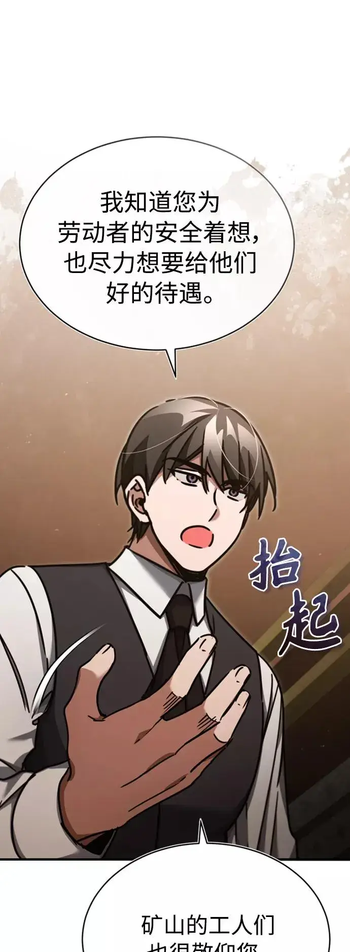《天魔的不凡重生》[第46话] 下污门的首领图18