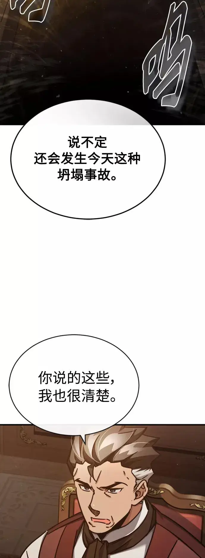 《天魔的不凡重生》[第46话] 下污门的首领图20