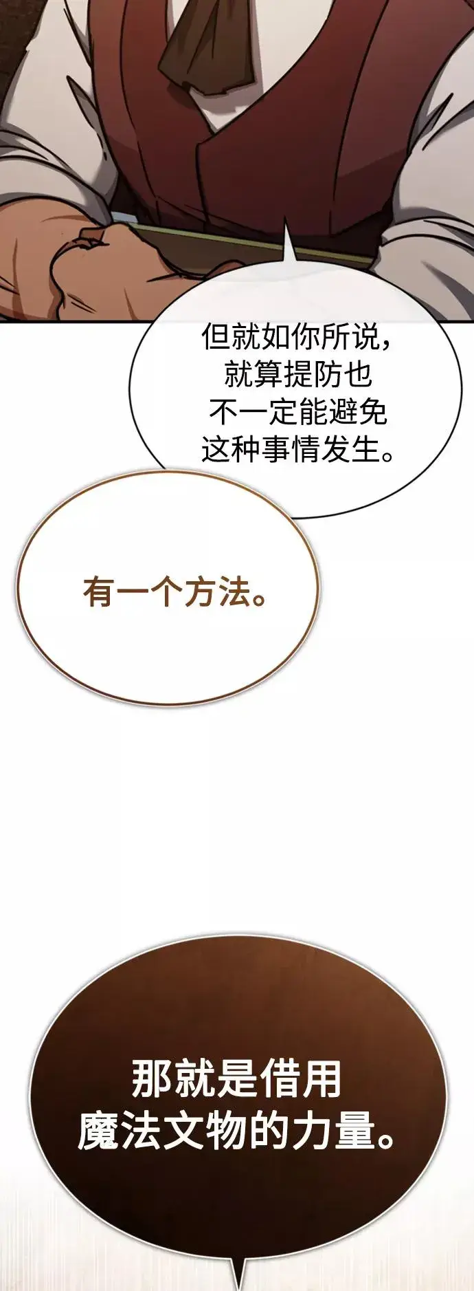 《天魔的不凡重生》[第46话] 下污门的首领图21