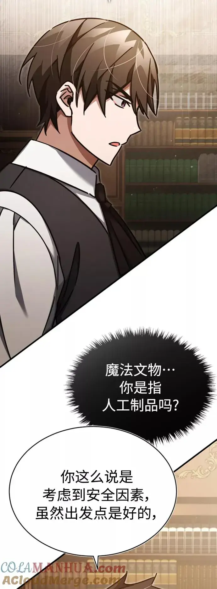 《天魔的不凡重生》[第46话] 下污门的首领图22