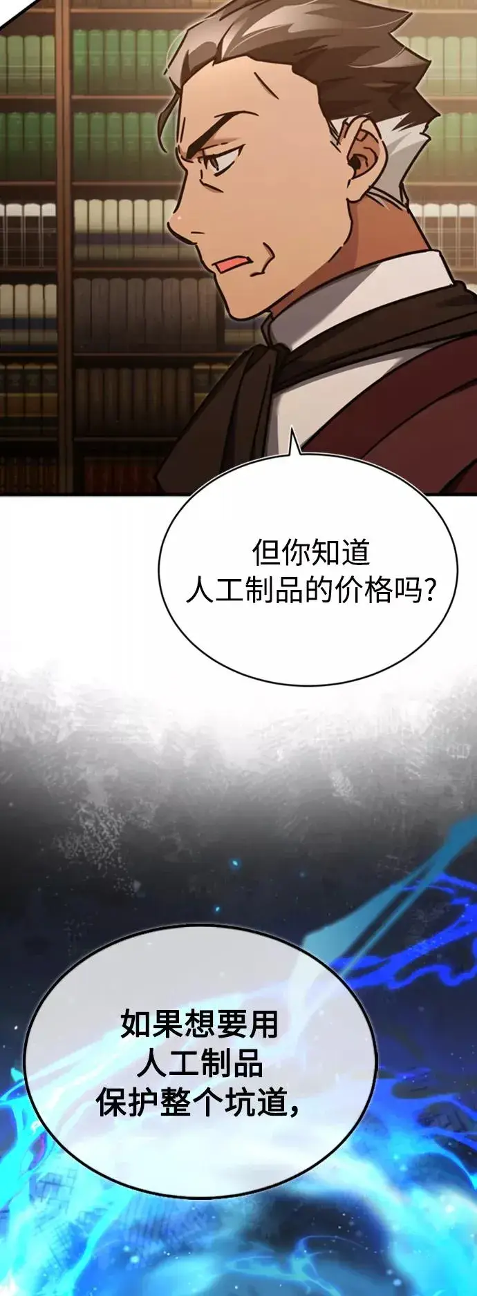《天魔的不凡重生》[第46话] 下污门的首领图23
