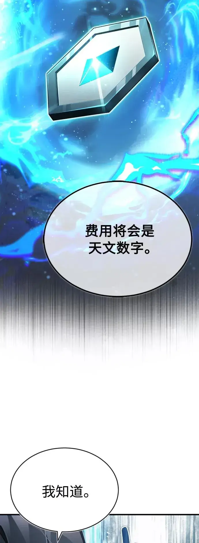 《天魔的不凡重生》[第46话] 下污门的首领图24