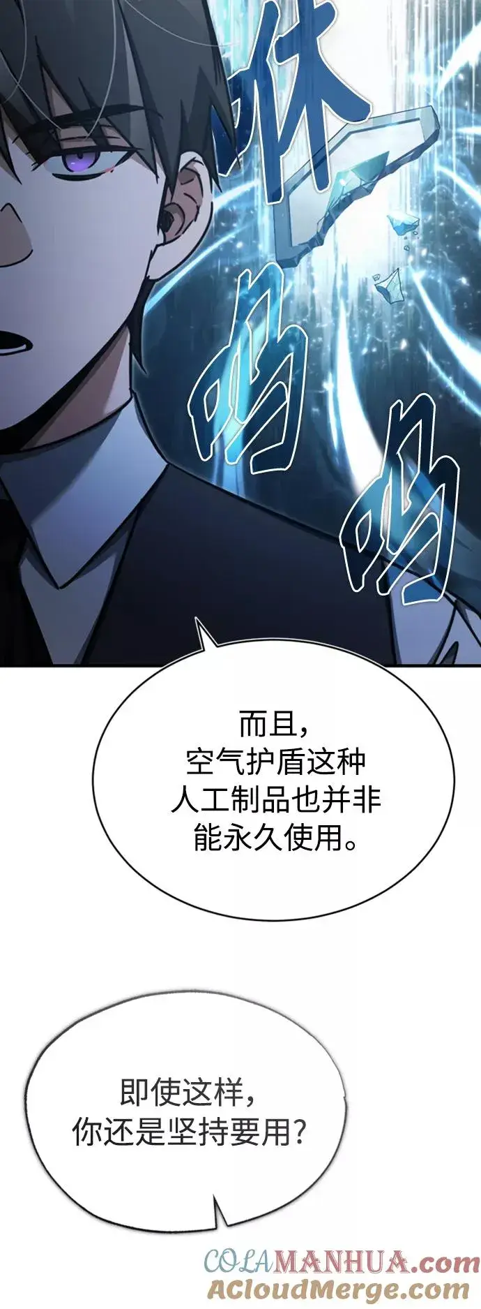 《天魔的不凡重生》[第46话] 下污门的首领图25