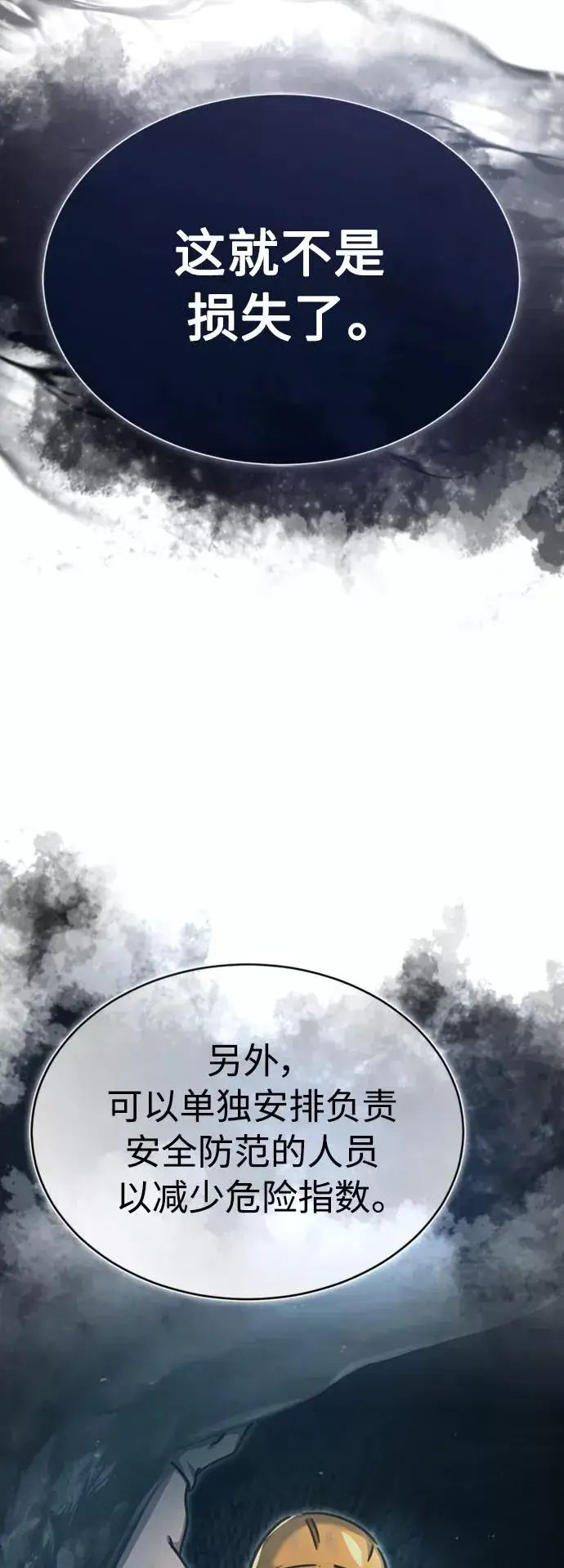 《天魔的不凡重生》[第46话] 下污门的首领图29