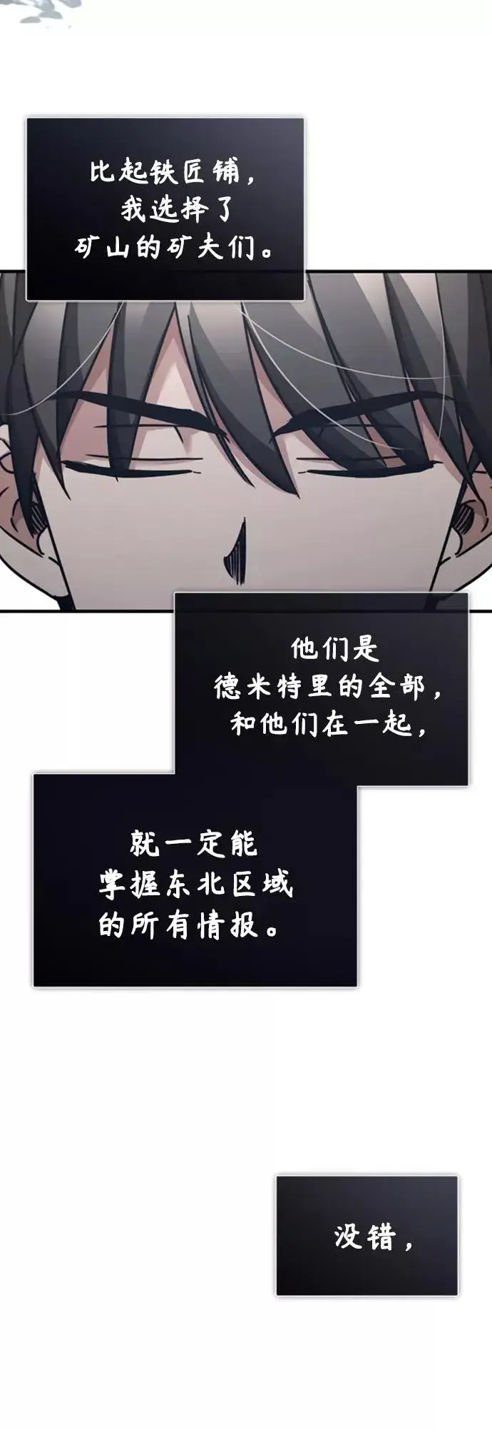 《天魔的不凡重生》[第46话] 下污门的首领图36