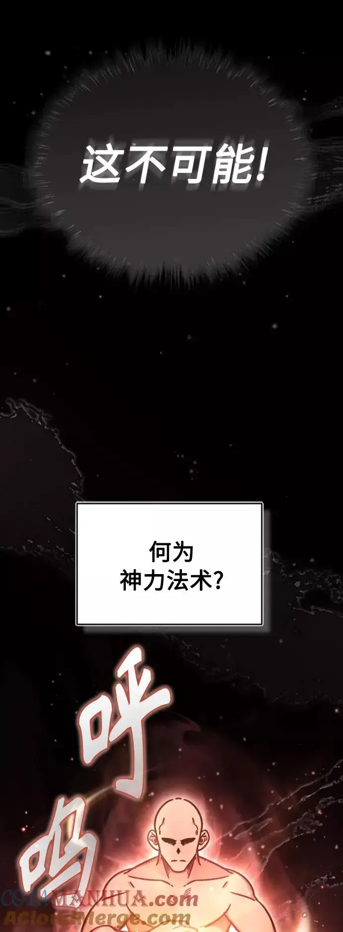 《天魔的不凡重生》[第46话] 下污门的首领图46