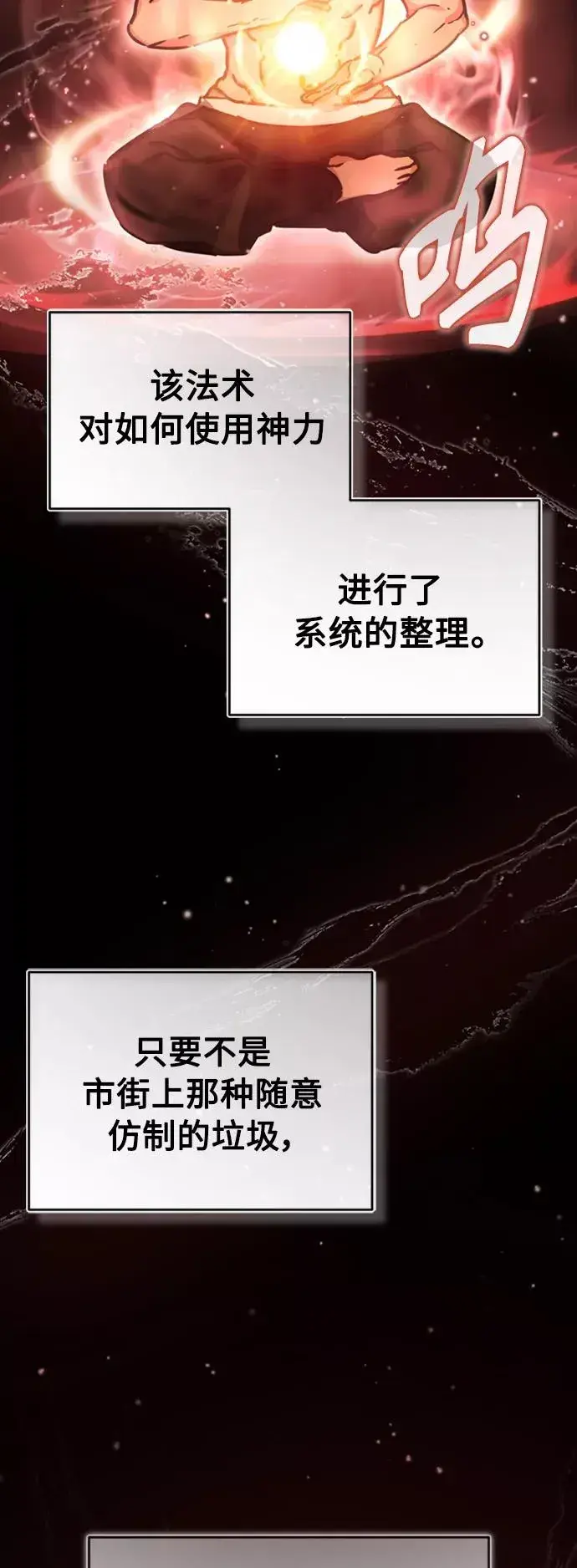 《天魔的不凡重生》[第46话] 下污门的首领图47