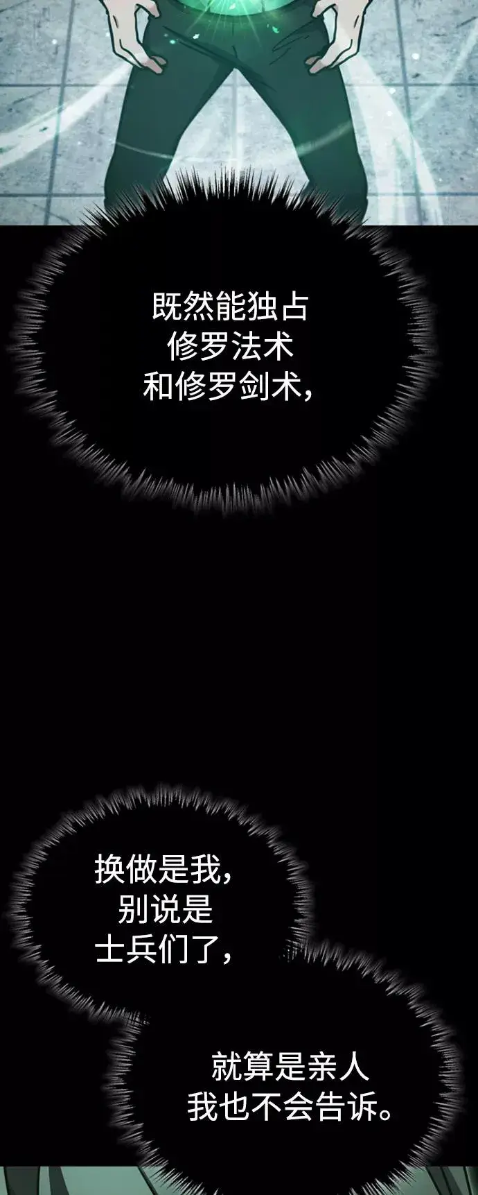 《天魔的不凡重生》[第46话] 下污门的首领图56