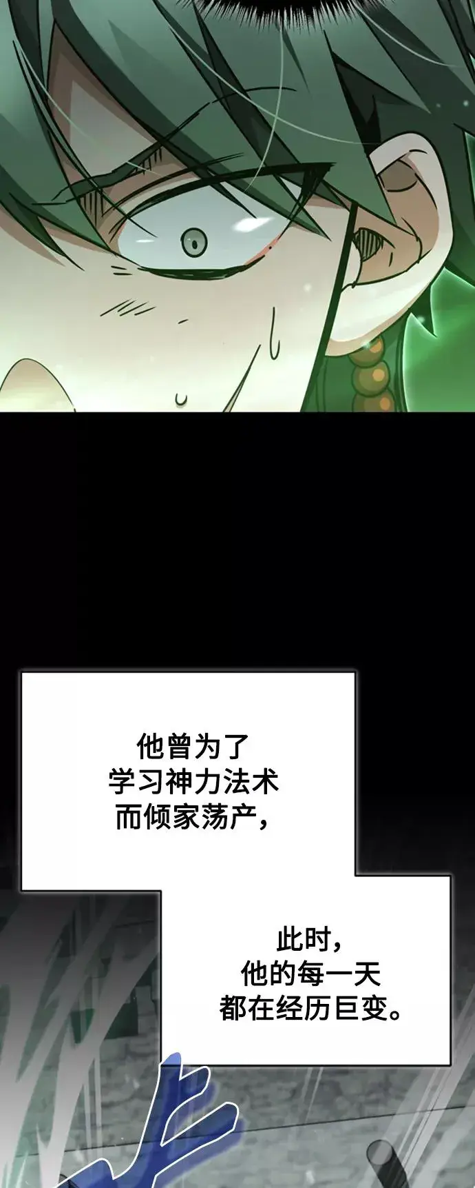 《天魔的不凡重生》[第46话] 下污门的首领图57