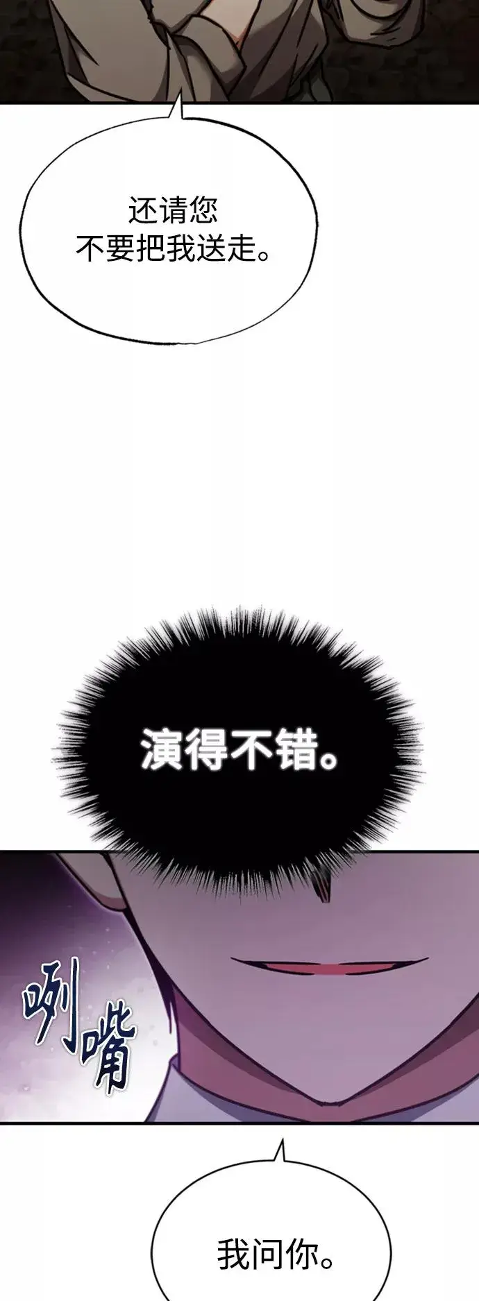 《天魔的不凡重生》[第46话] 下污门的首领图63