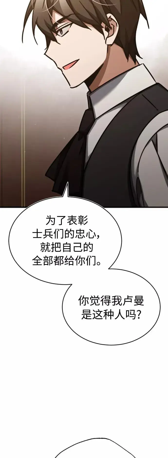 《天魔的不凡重生》[第46话] 下污门的首领图66