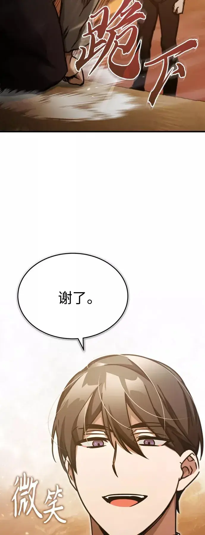 《天魔的不凡重生》[第46话] 下污门的首领图78