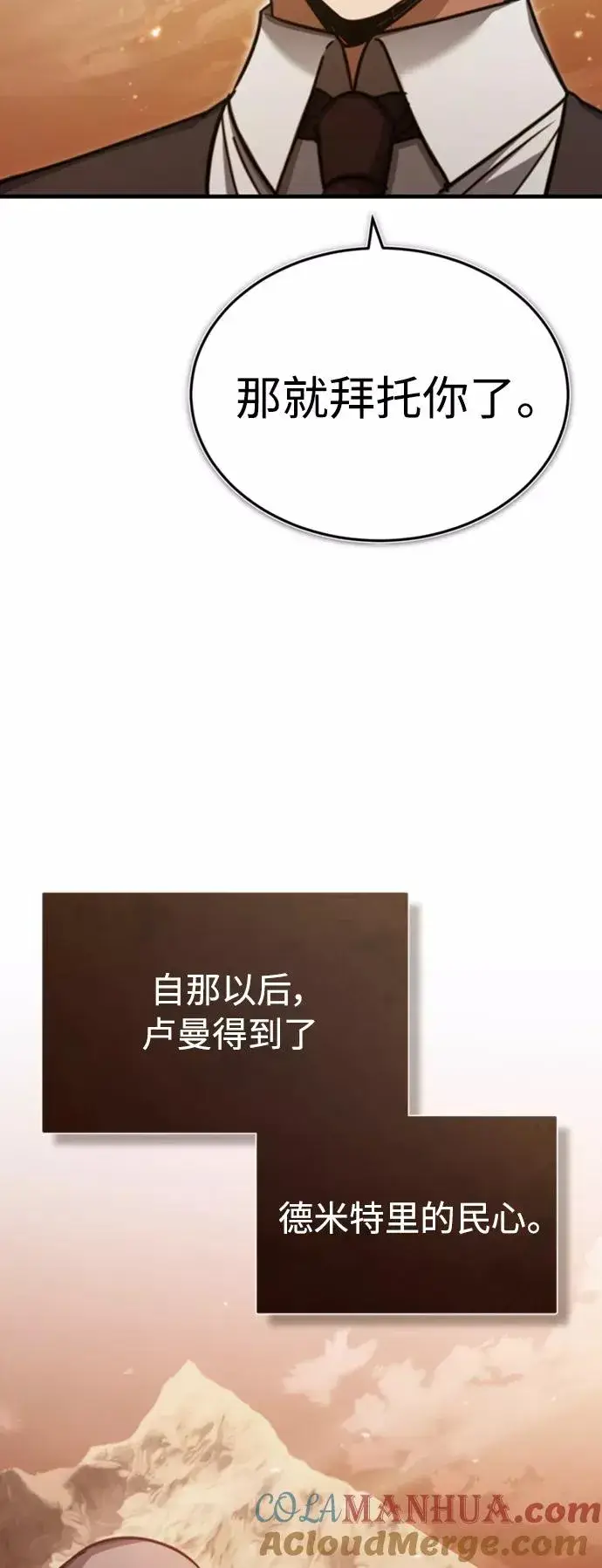 《天魔的不凡重生》[第46话] 下污门的首领图79