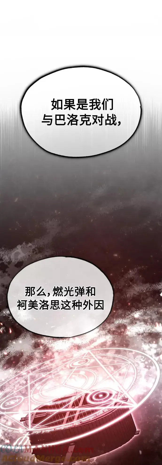 《天魔的不凡重生》[第47话] 继位之争图10