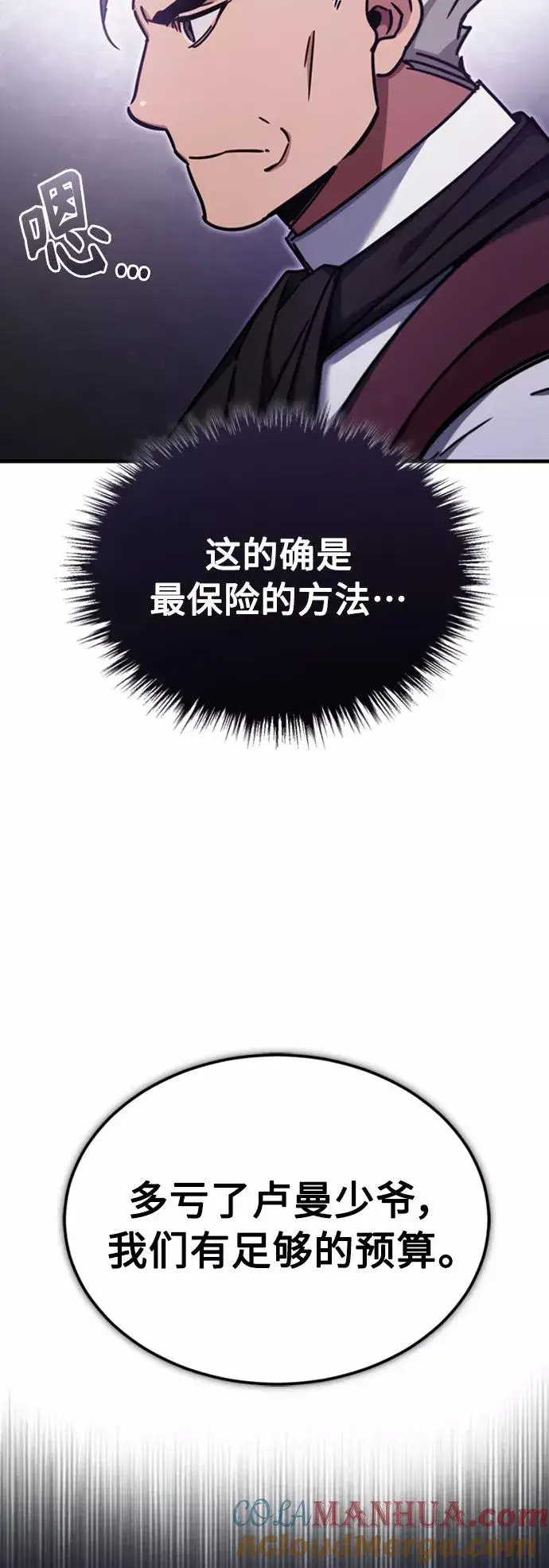 《天魔的不凡重生》[第47话] 继位之争图13