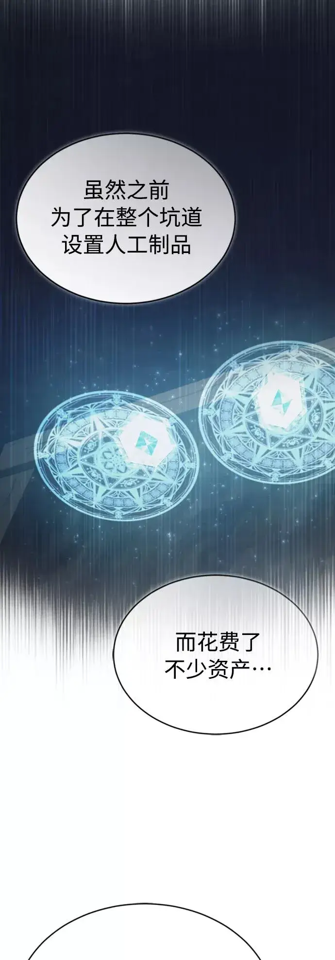 《天魔的不凡重生》[第47话] 继位之争图14