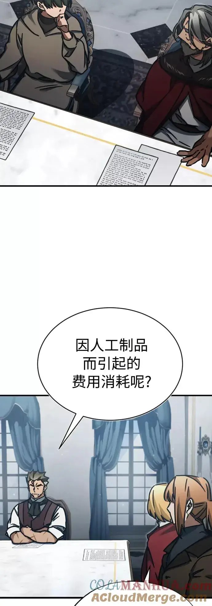《天魔的不凡重生》[第47话] 继位之争图16