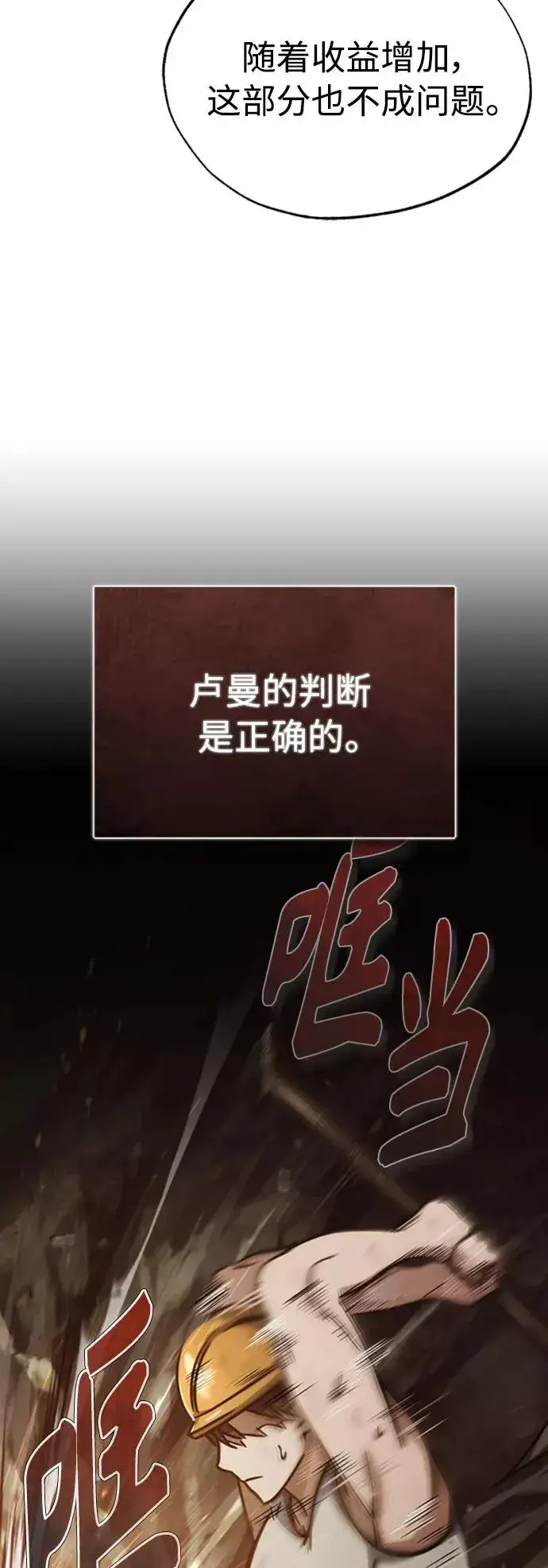 《天魔的不凡重生》[第47话] 继位之争图17