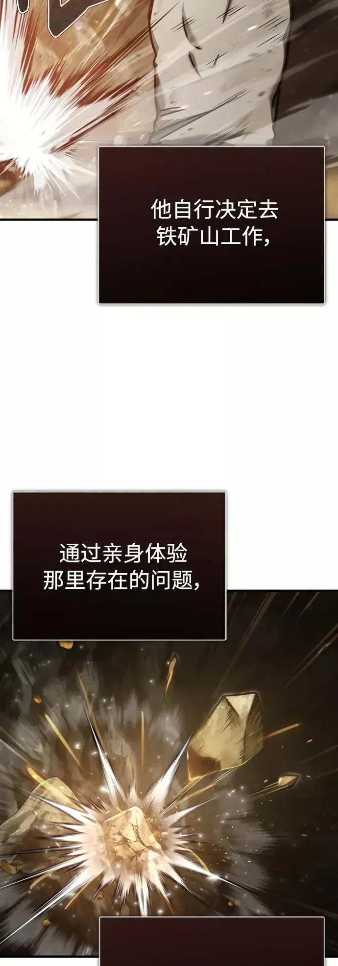 《天魔的不凡重生》[第47话] 继位之争图18
