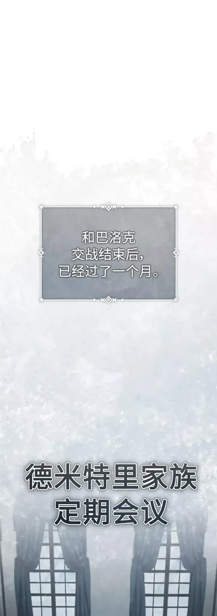 《天魔的不凡重生》[第47话] 继位之争图2