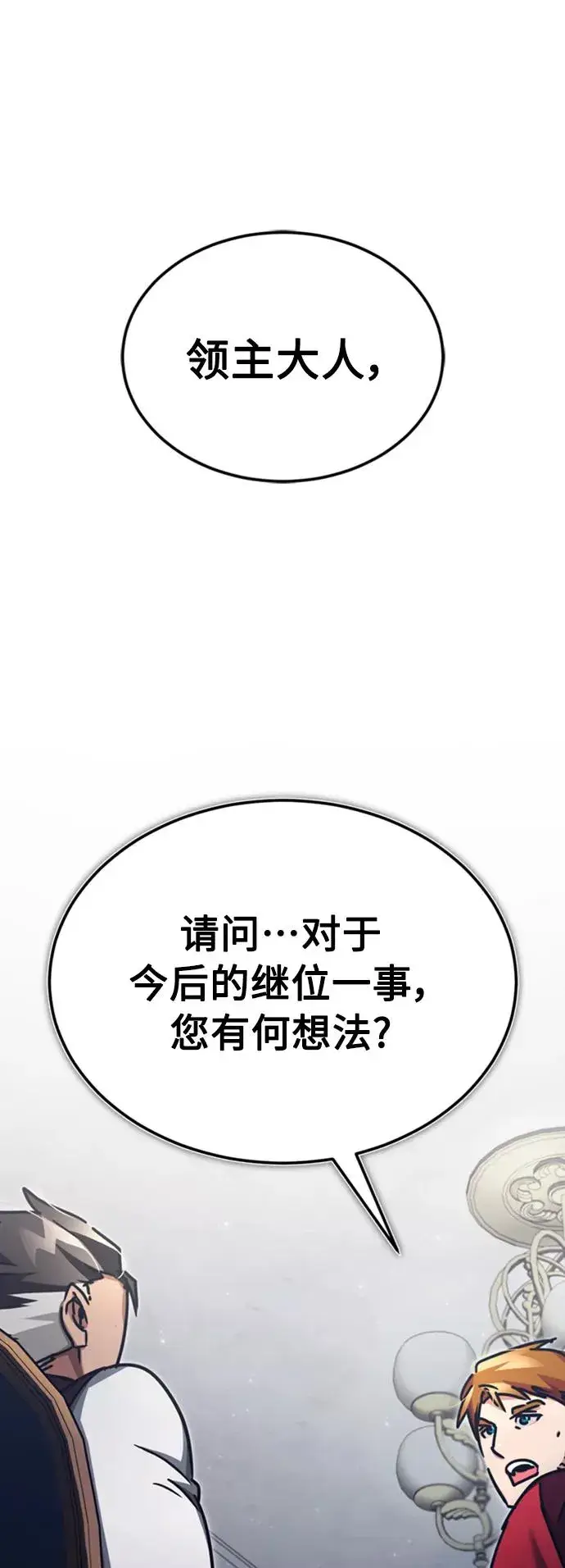 《天魔的不凡重生》[第47话] 继位之争图20