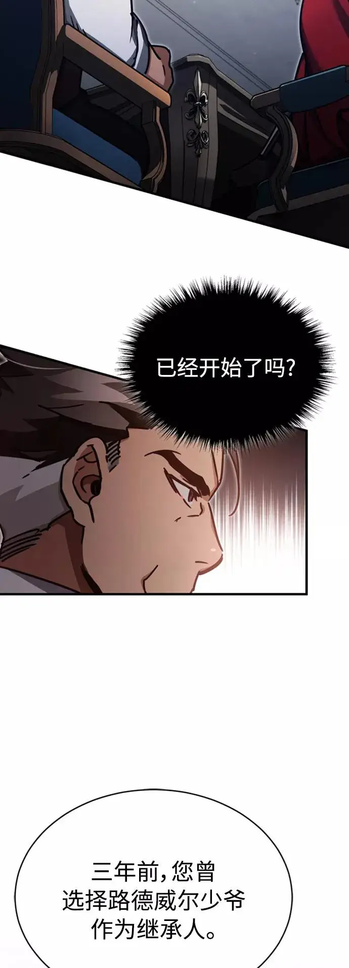 《天魔的不凡重生》[第47话] 继位之争图21