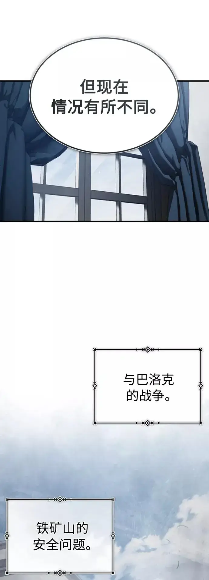 《天魔的不凡重生》[第47话] 继位之争图23