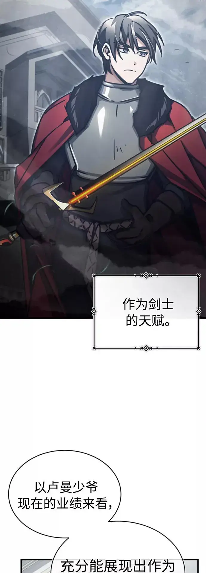 《天魔的不凡重生》[第47话] 继位之争图24